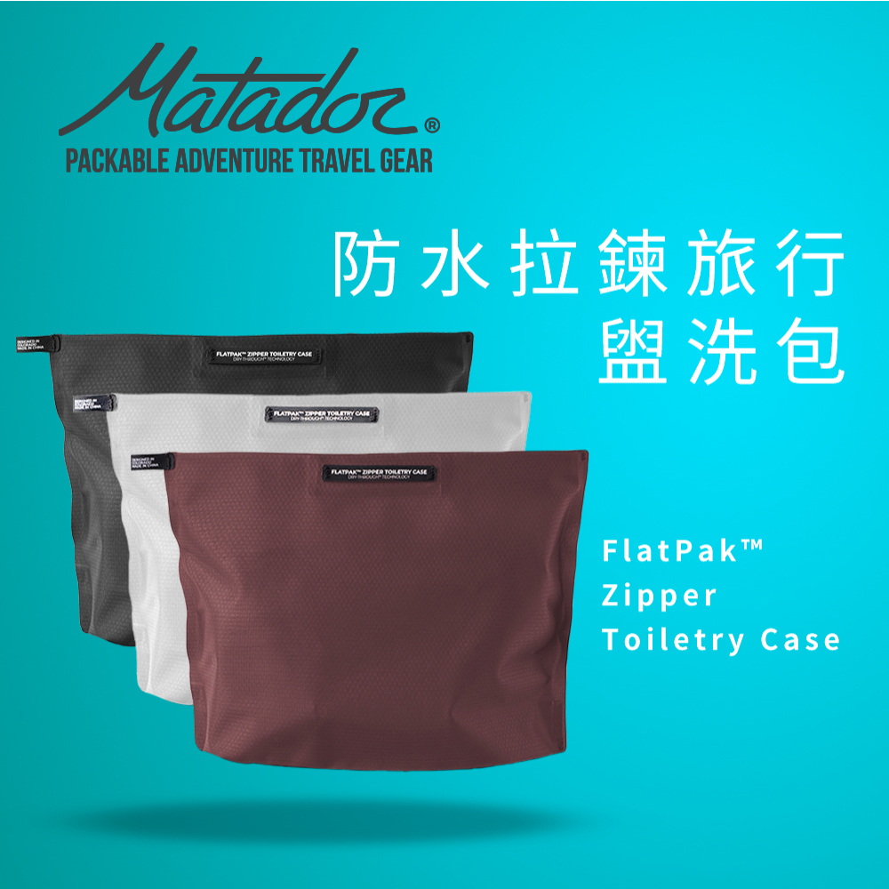 【Matador 鬥牛士】FlatPak Zipper Toiletry Case 便攜防水拉鍊旅行收納袋
