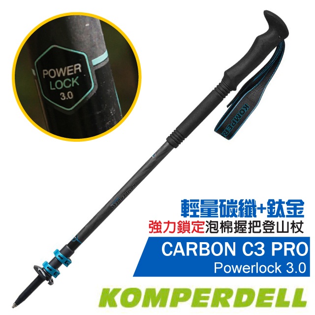 【KOMPERDELL】男款 POWER LOCK 3.0 輕量碳纖+鈦金強力鎖定登山杖(單支)_1752360-10