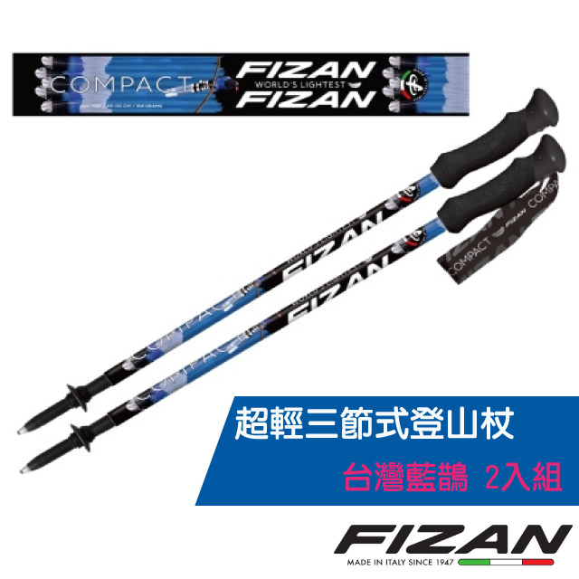 【義大利 FIZAN】超輕三節式登山杖 2入特惠組(單支.僅158g.132cm)/FZS20.7102.FBM 台灣藍鵲