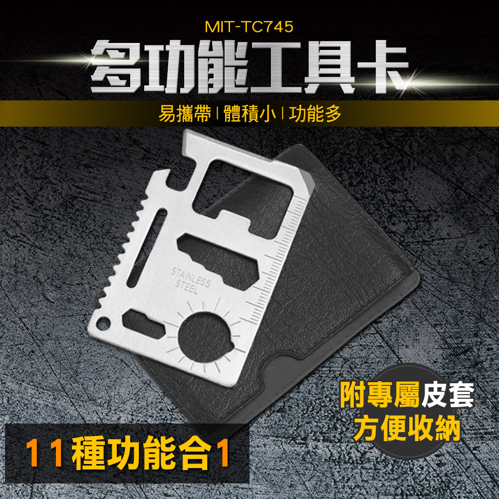 630-TC745 多功能工具卡