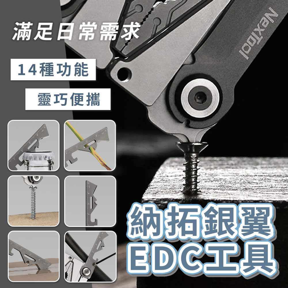 小米有品 納拓銀翼EDC工具 多功能板手 摺疊收納瑞士刀 修繕工具 EDC收納皮套