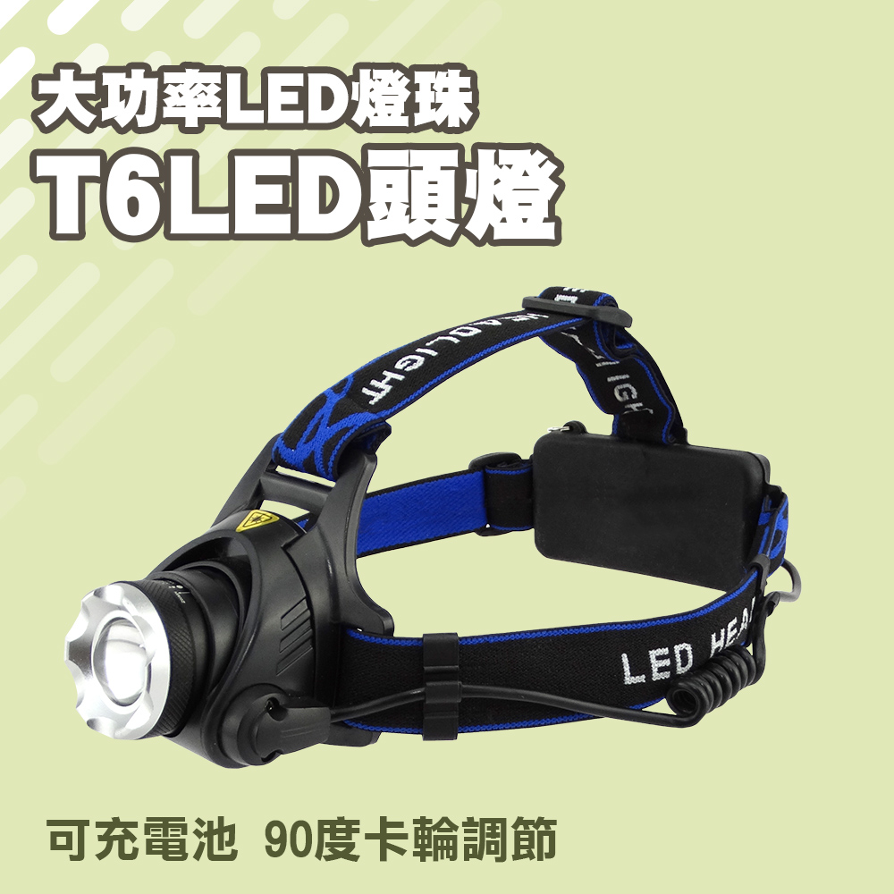 LED頭燈大全配鋰電+充電器 851-T6HL