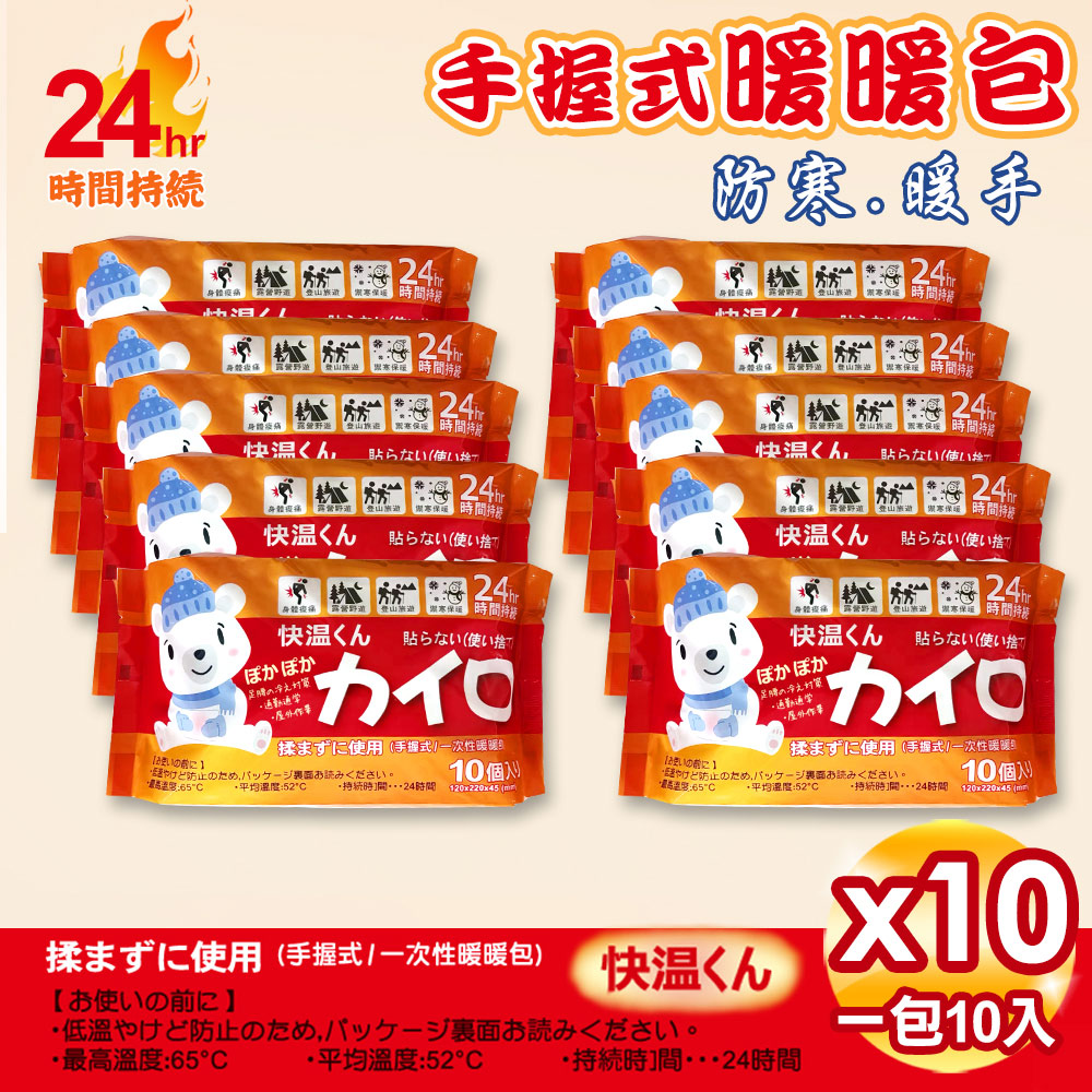 【USEFUL】手握式24小時暖暖包-10片入x10包(UL780)