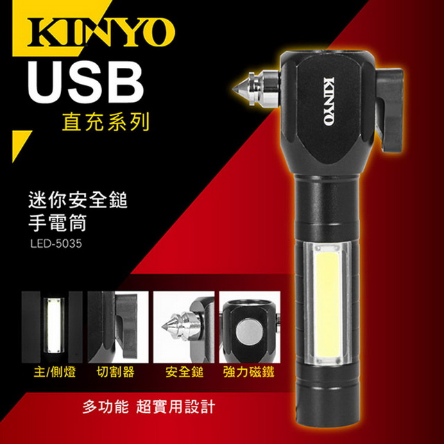 【KINYO】USB充電鋁合金可磁吸LED三合一功能手電筒(5035LED)