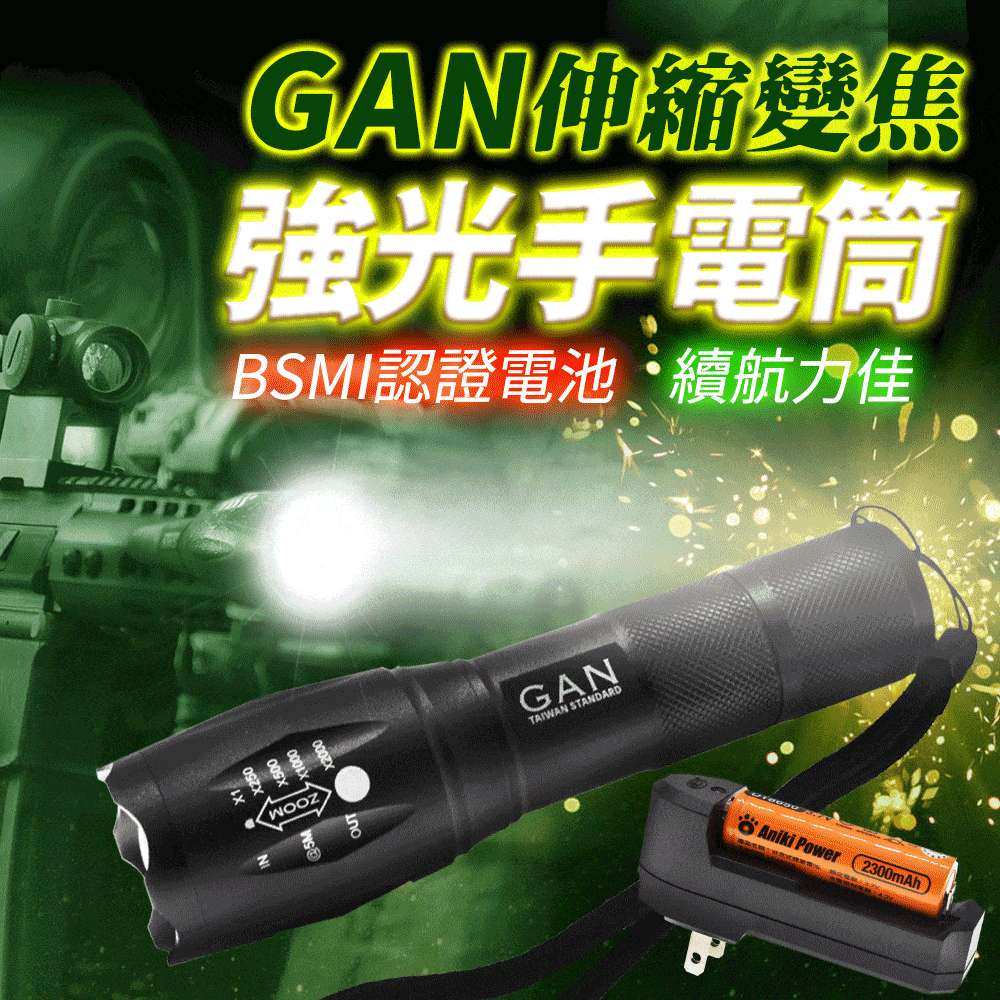 GAN 美國CREE-L2超越T6 強光手電筒 LED鋁合金手電筒 伸縮變焦 五段燈光模式