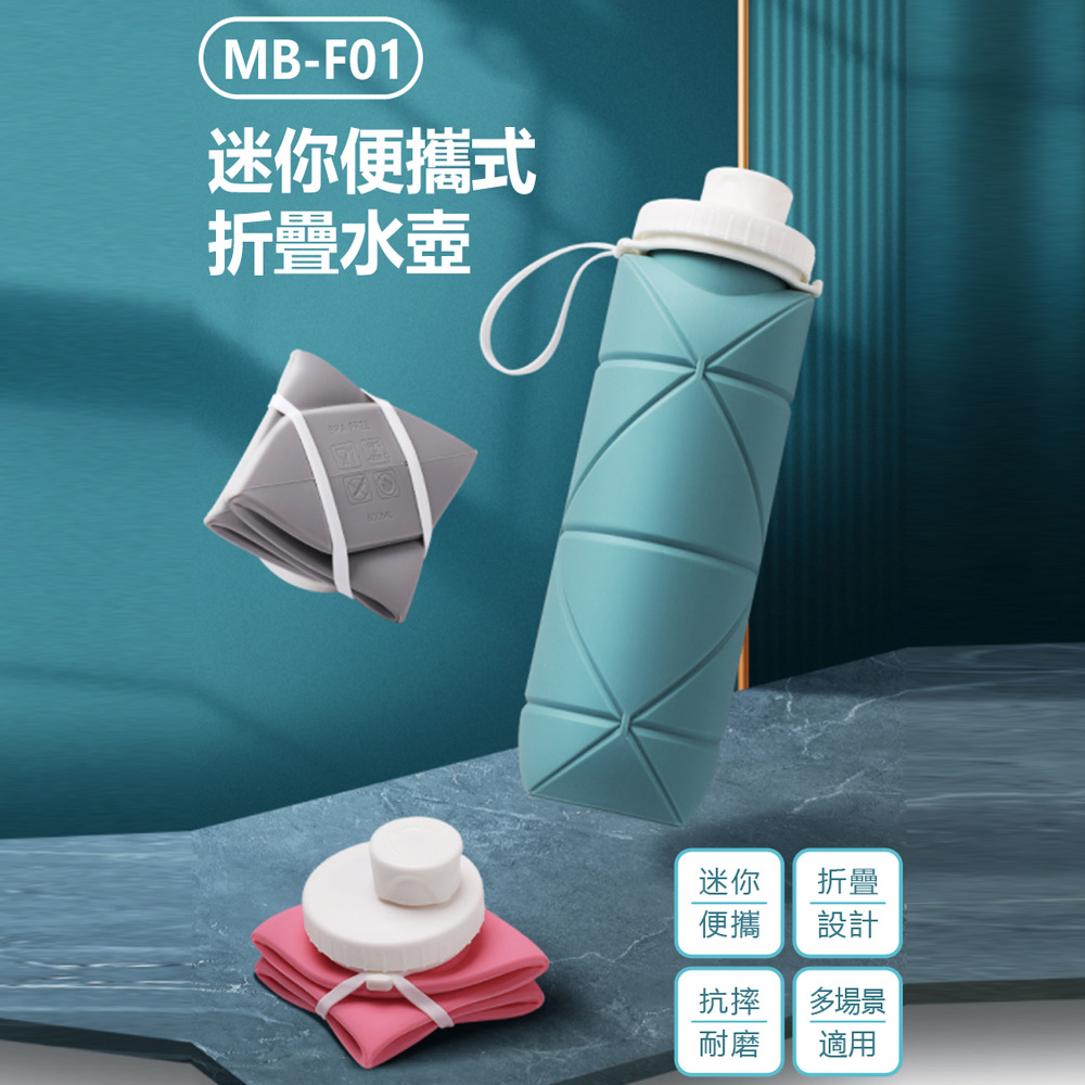 MB-F01 迷你便攜式折疊水壺 600ml