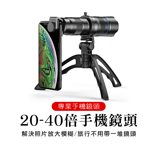 20-40倍可調焦手機望遠鏡頭+JJ04腳架