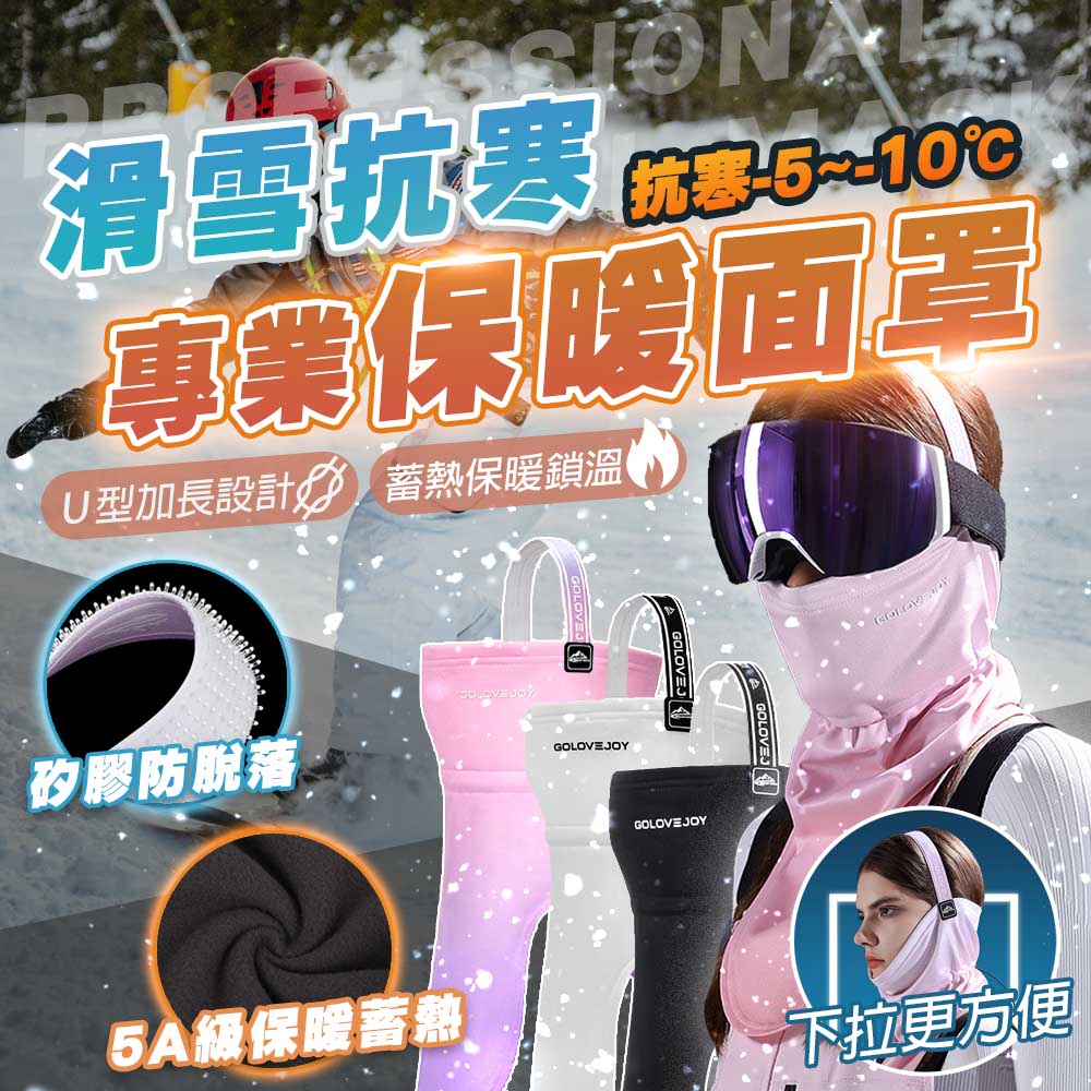 滑雪面罩 極致保暖 滑雪護臉頭套 面罩 速乾 防風 防凍 護臉罩 雙板 滑雪 D34011
