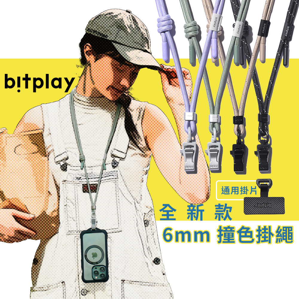 【bitplay】撞色掛繩6mm (含掛繩通用墊片）