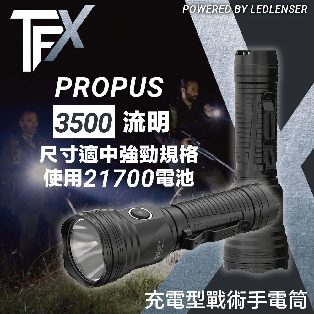 TFX Propus 3500 戰術型充電手電筒