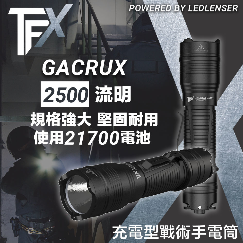 TFX Gacrux 2500 戰術型充電手電筒