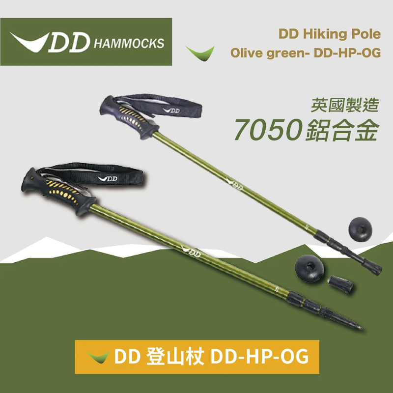 DD hammocks 登山杖【一對】 英國製原裝進口 DD-HP-OG