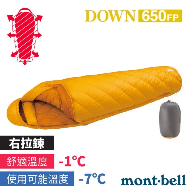 【MONT-BELL】DOWN HUGGER 650#2 專利彈性貼身保暖羽絨睡袋_1121381 SUF-R 葵黃(右拉鍊)