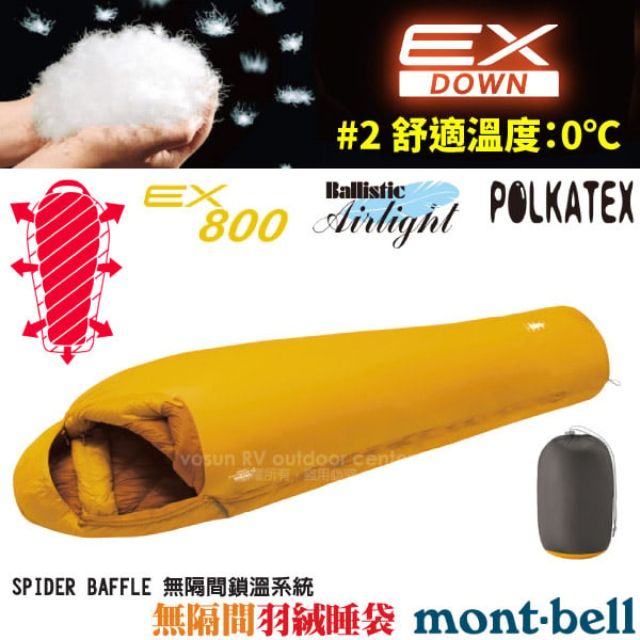 【MONT-BELL】SEAMLESS HUGGER 800 #2 專利極品級彈性貼身超保暖羽絨睡袋 1121400 SUF-R 葵黃