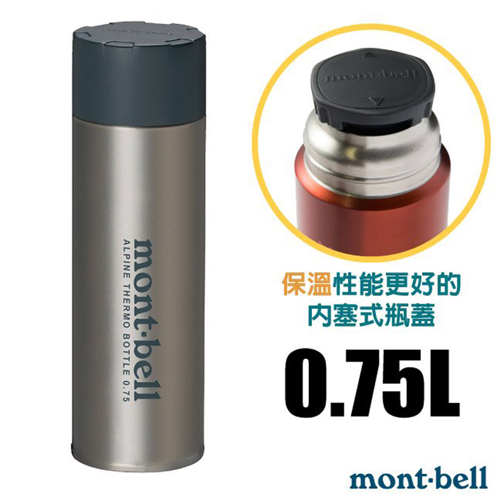 【mont-bell】Alpine Thermo 經典雙層不鏽鋼登山保溫瓶0.75L/SUS304+316不鏽鋼/1134168 STNLS 原色