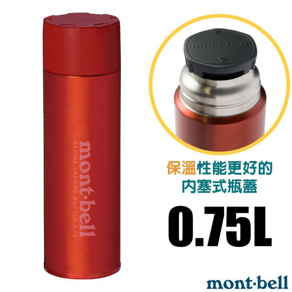 【mont-bell】Alpine Thermo 經典雙層不鏽鋼登山保溫瓶0.75L/SUS304+SUS316不鏽鋼/1134168 RD 紅