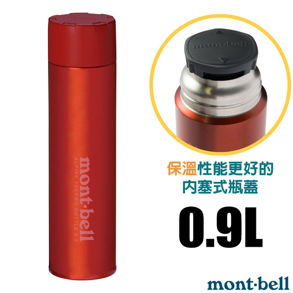 【mont-bell】Alpine Thermo 經典雙層不鏽鋼登山保溫瓶0.9L/SUS304+316不鏽鋼/1134169 RD 紅