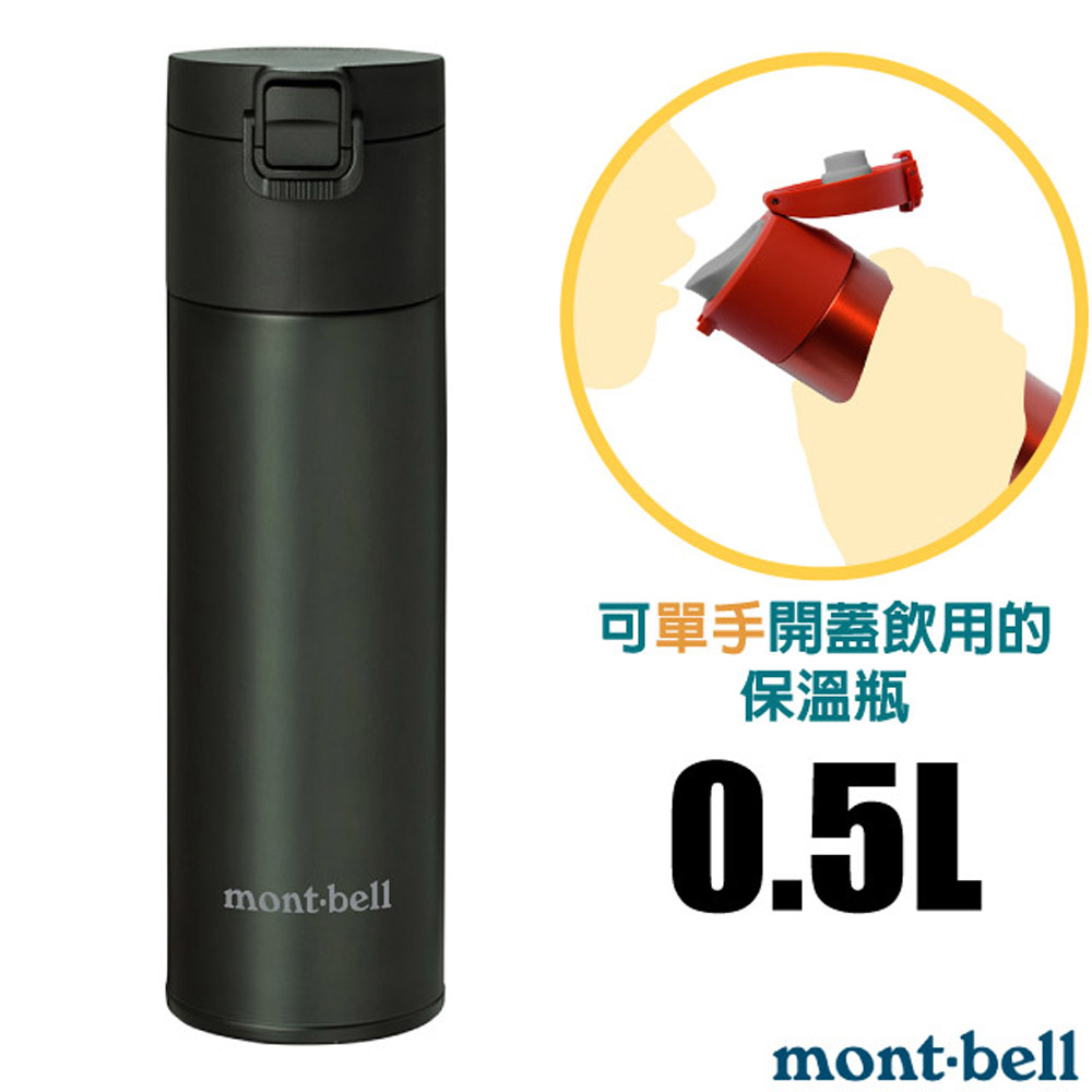 【mont-bell】Alpine Thermo 經典雙層不鏽鋼登山彈蓋式保溫瓶0.5L/304+316不鏽鋼/1134173 DGY 深灰