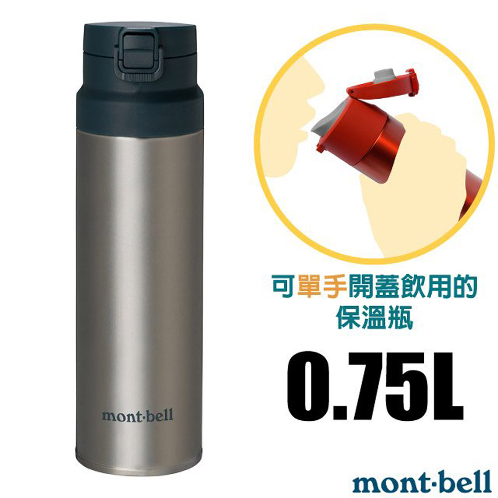【mont-bell】Alpine Thermo 經典雙層不鏽鋼登山彈蓋式保溫瓶0.75L/304+316/1134174 STNLS 原色