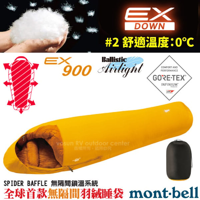 【MONT-BELL】DOWN HUGGER WR 900 #2 專利極品級彈性貼身超保暖羽絨睡袋/1121390 葵黃