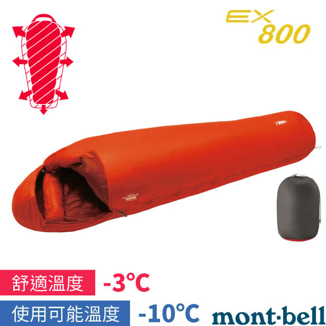 【MONT-BELL】SEAMLESS DOWN HUGGER 800#1 專利彈性貼身保暖羽絨睡袋/1121399 OG-R 橘(右拉鍊)