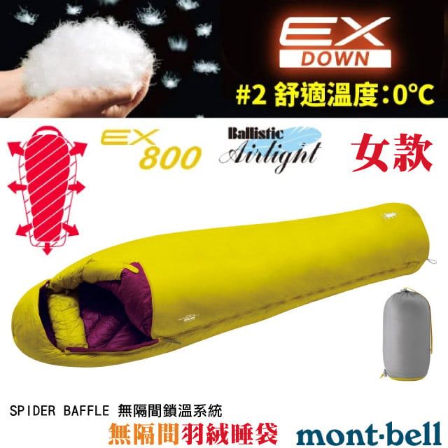 【MONT-BELL】Seamless Down Hugger 專利極品級彈性貼身超保暖羽絨睡袋/1121413 LMYL 芥末黃
