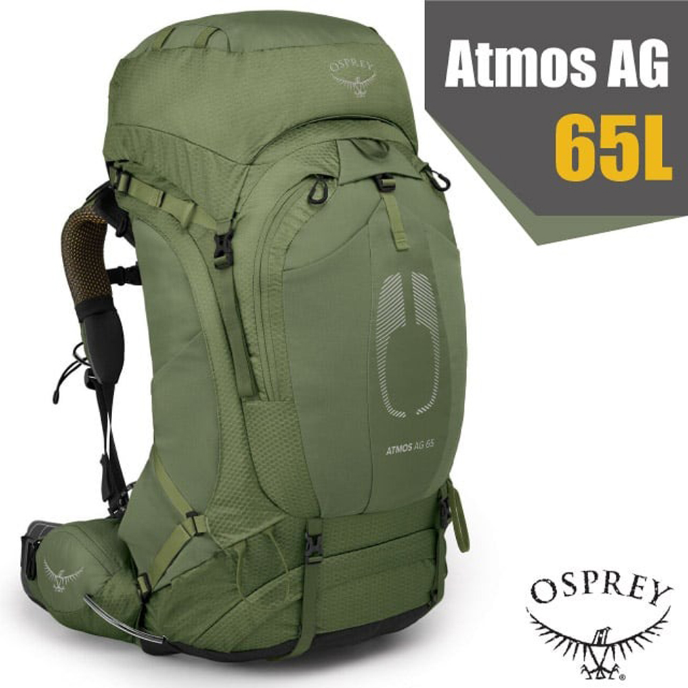 【美國 OSPREY】新款 Atmos AG 65 專業網架輕量登山背包(可拆卸頂袋+水袋隔間/神話綠 R