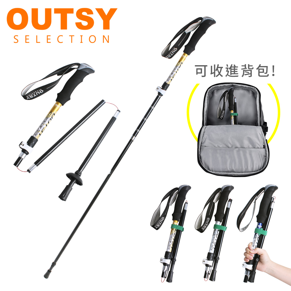 【OUTSY】極輕折疊式伸縮外鎖鋁合金添翼登山杖
