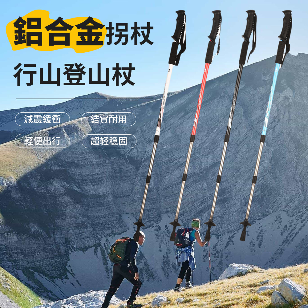 QLZHS 超輕量伸縮鋁合金登山杖
