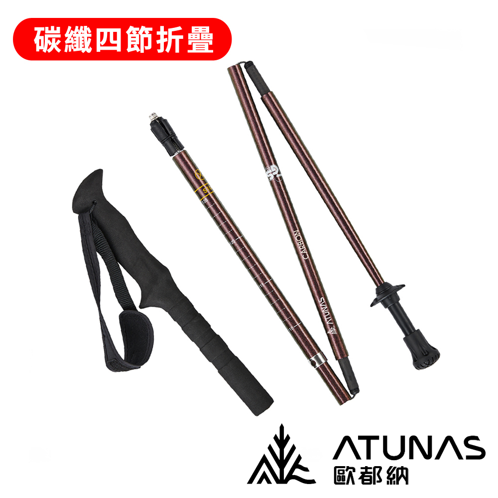 《ATUNAS 歐都納》直把碳纖維四節折疊登山杖 A1WSGZ