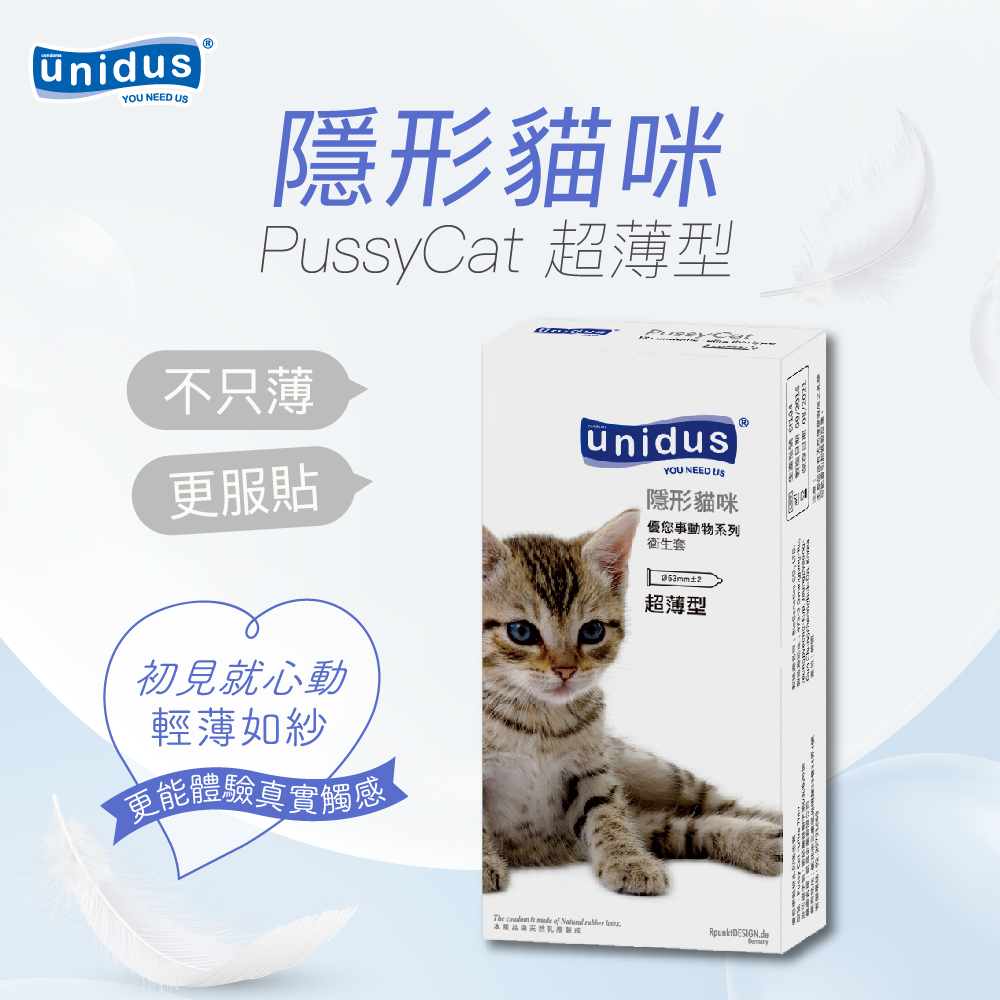 【Unidus優您事】動物系列保險套-隱形貓咪-超薄型 12入