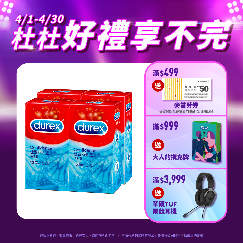 【Durex杜蕾斯】薄型裝衛生套12入x4盒(共48入)