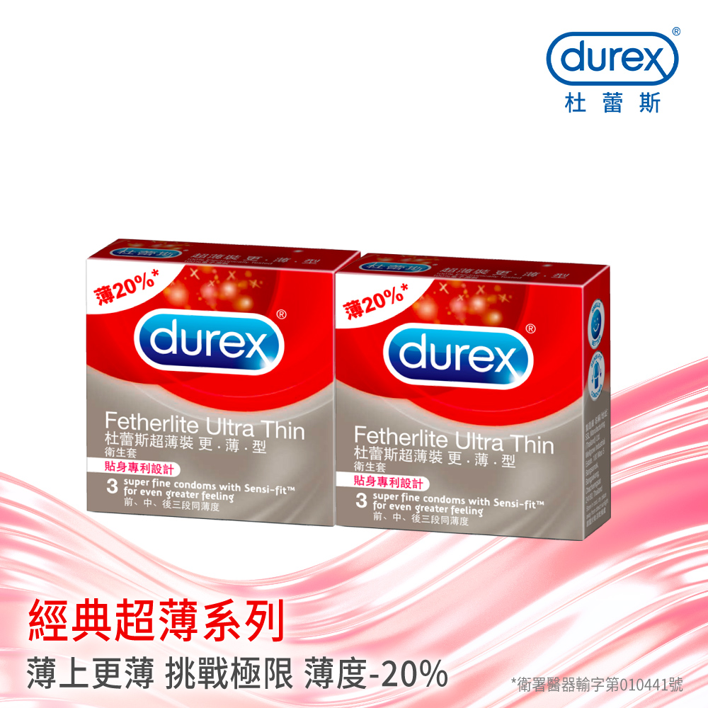 【Durex杜蕾斯】超薄裝更薄型衛生套 3入x2盒(共6入)