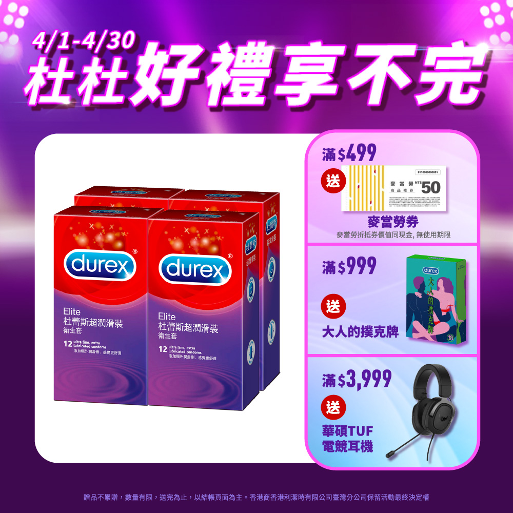 【Durex杜蕾斯】超潤滑裝衛生套12入x4盒(共48入)