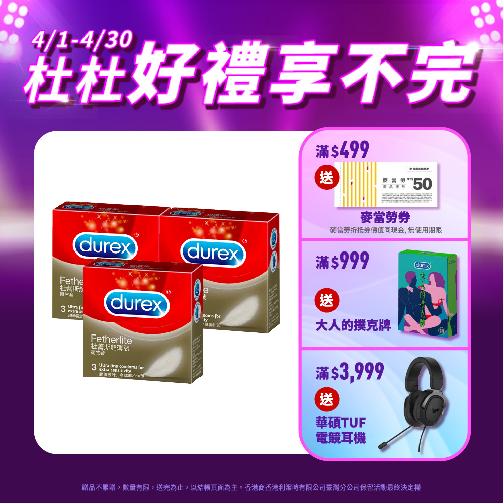 【Durex杜蕾斯】超薄裝衛生套3入x3盒(共9入)