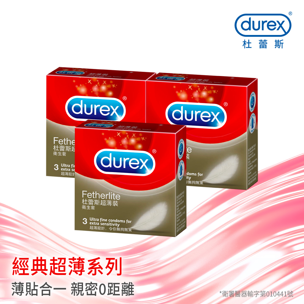 【Durex杜蕾斯】超薄裝衛生套3入x3盒(共9入)
