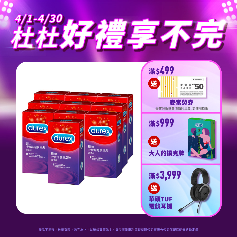 【Durex杜蕾斯】超潤滑裝衛生套12入x10盒(共120入)