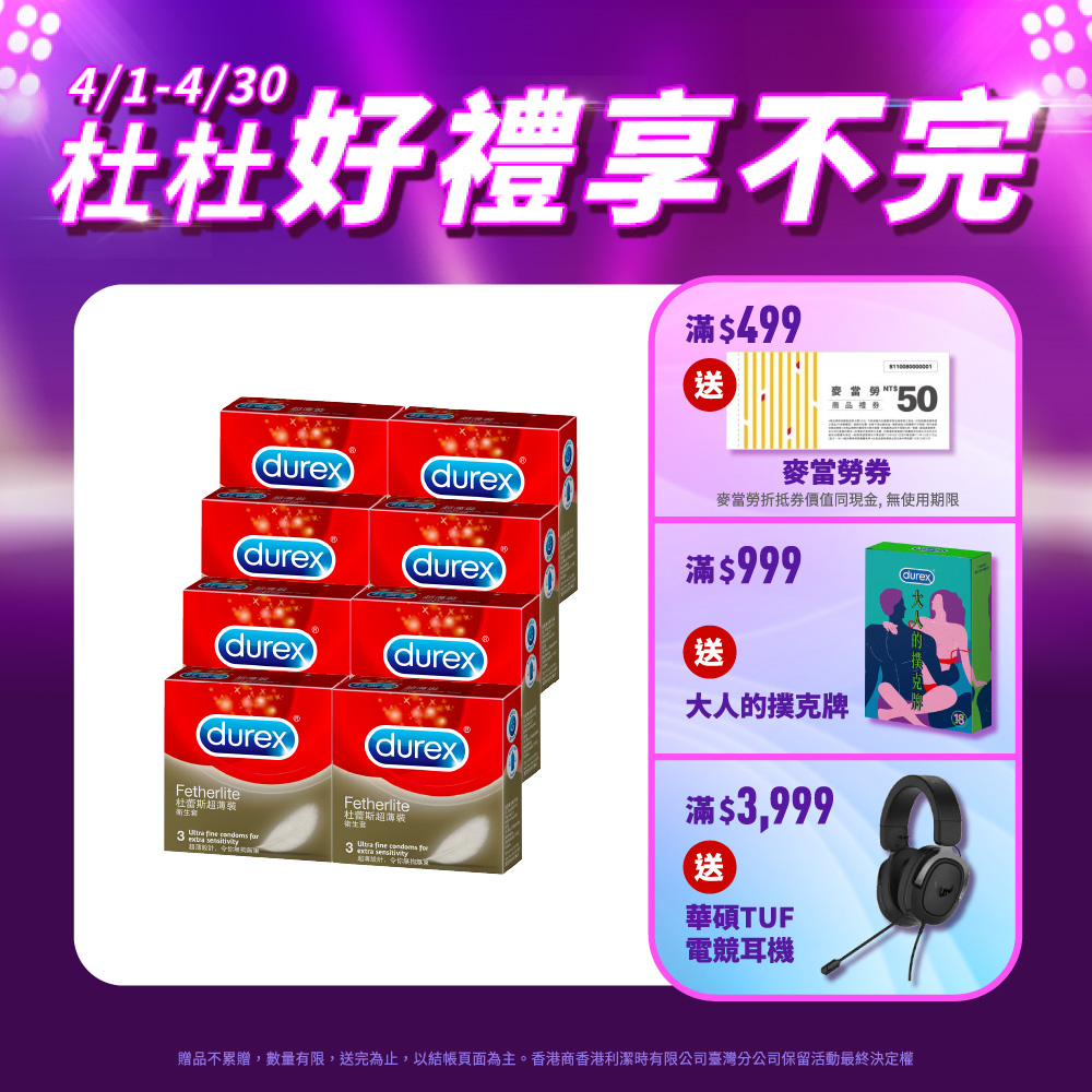 【Durex杜蕾斯】超薄裝衛生套3入x8盒(共24入)