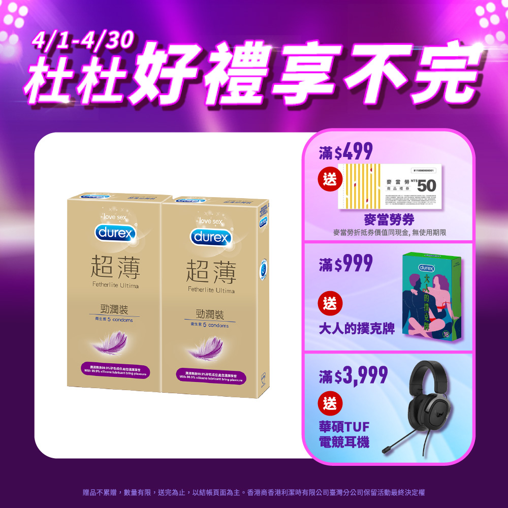 【Durex杜蕾斯】超薄勁潤裝衛生套5入x2盒(共10入)