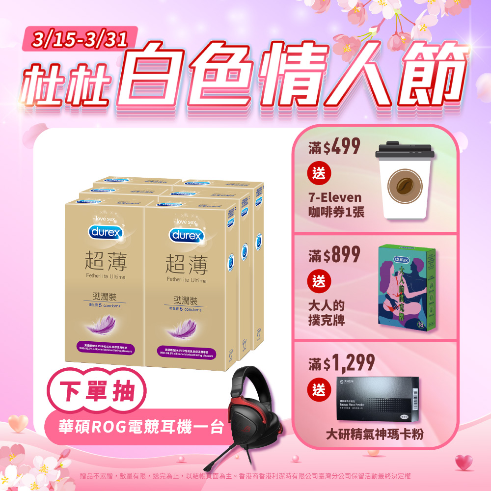 【Durex杜蕾斯】超薄勁潤裝衛生套5入x6盒(共30入)
