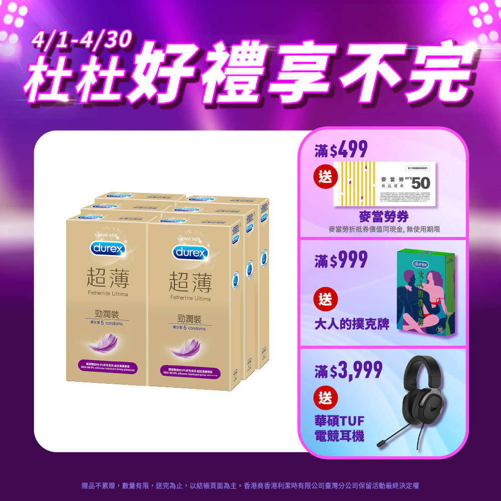 【Durex杜蕾斯】超薄勁潤裝衛生套5入x6盒(共30入)
