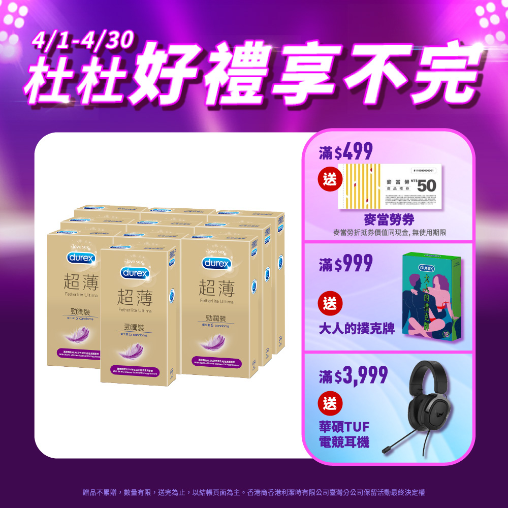 【Durex杜蕾斯】超薄勁潤裝衛生套5入x10盒(共50入)