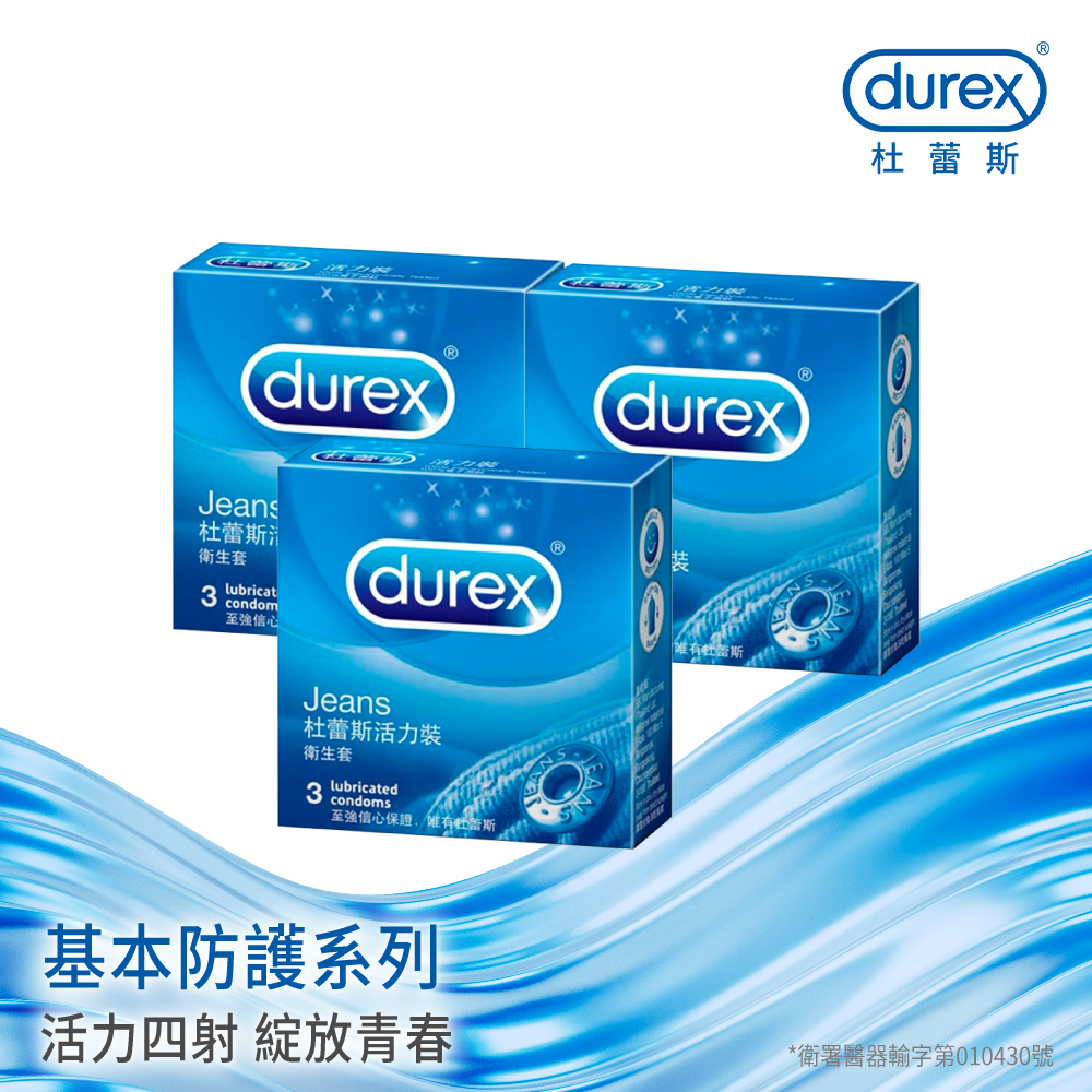 【Durex杜蕾斯】活力裝衛生套3入x3盒(共9入)