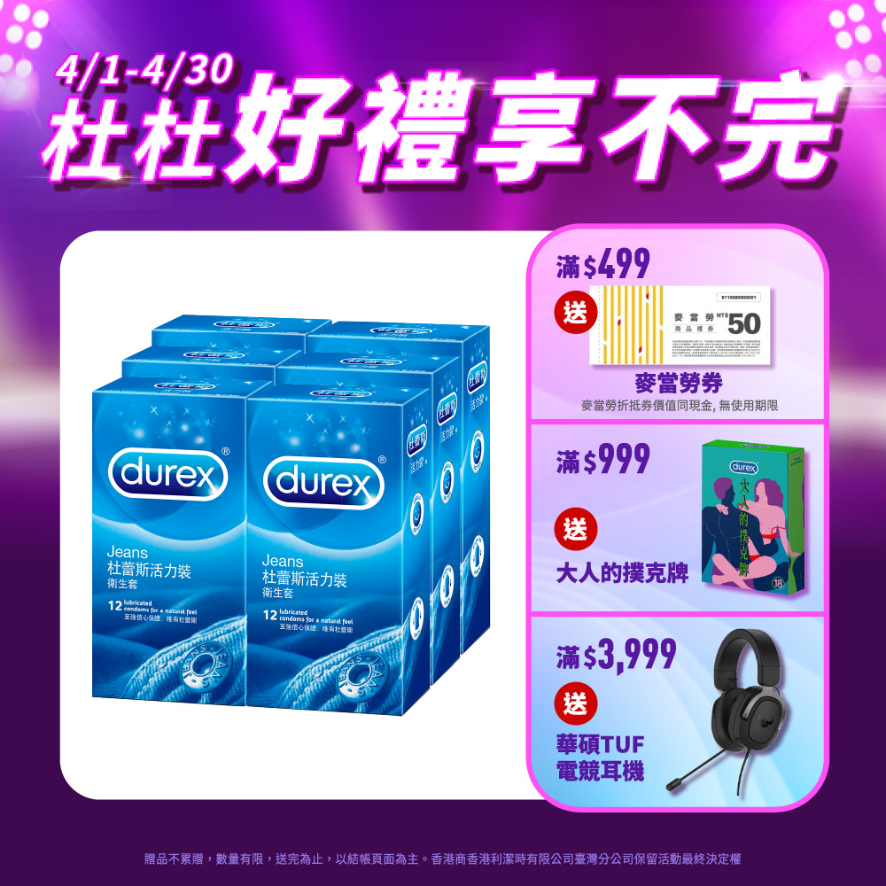 【Durex杜蕾斯】活力裝衛生套12入x6盒(共72入)