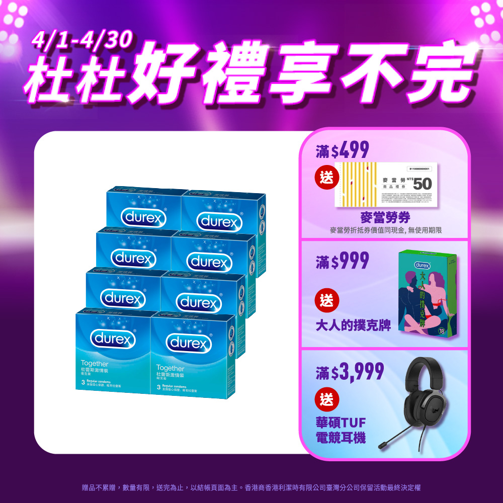 【Durex杜蕾斯】激情裝衛生套3入x8盒(共24入)