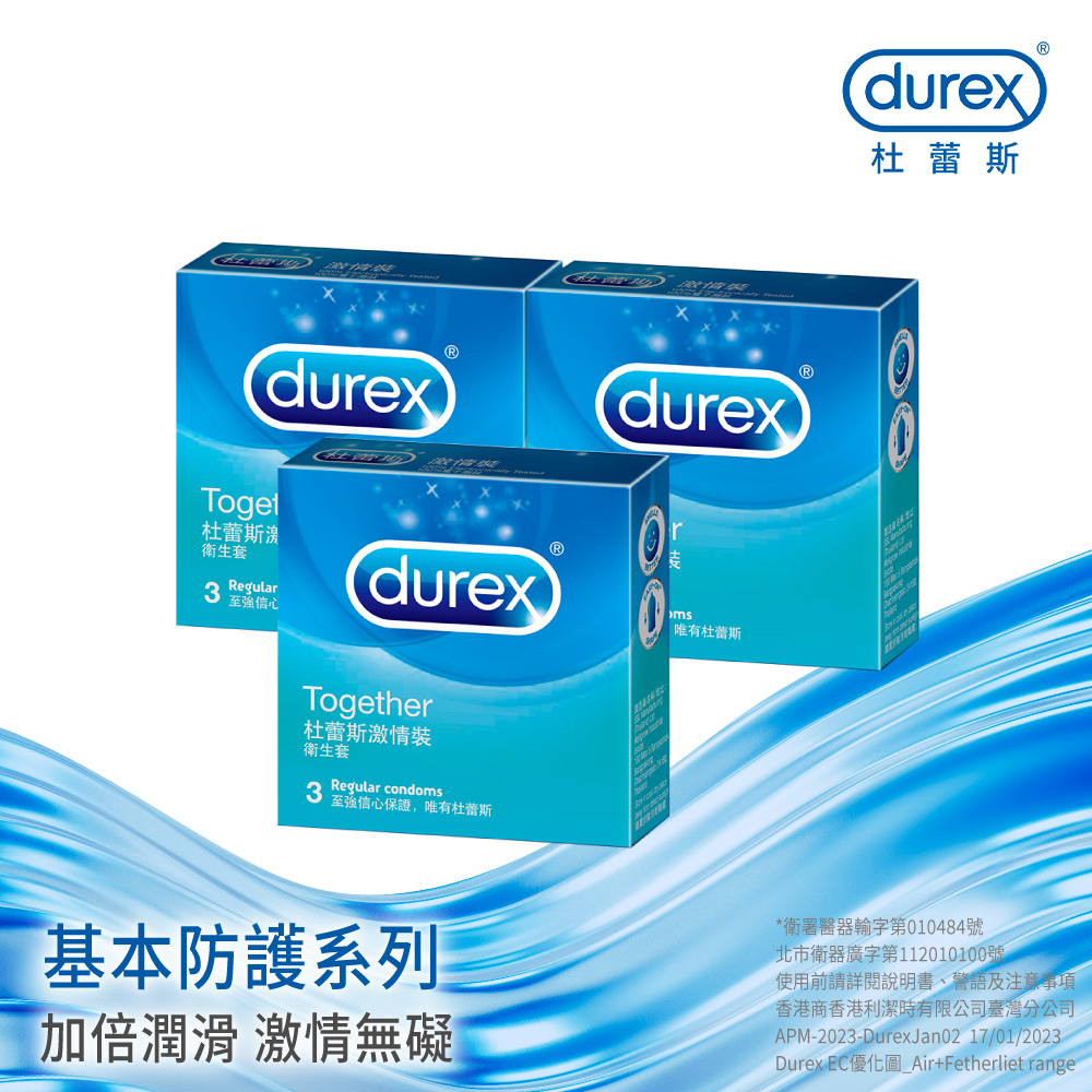 【Durex杜蕾斯】激情裝衛生套3入x3盒(共9入)