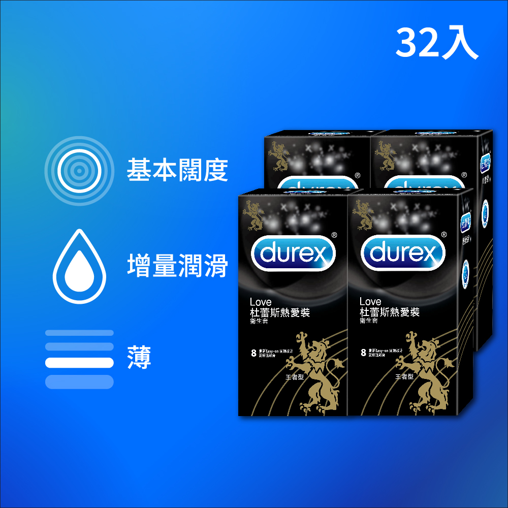 【Durex杜蕾斯】熱愛裝王者型衛生套8入x4盒(共32入)