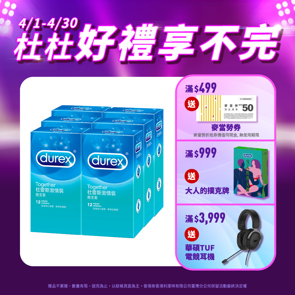 【Durex杜蕾斯】激情裝衛生套12入x6盒(共72入)