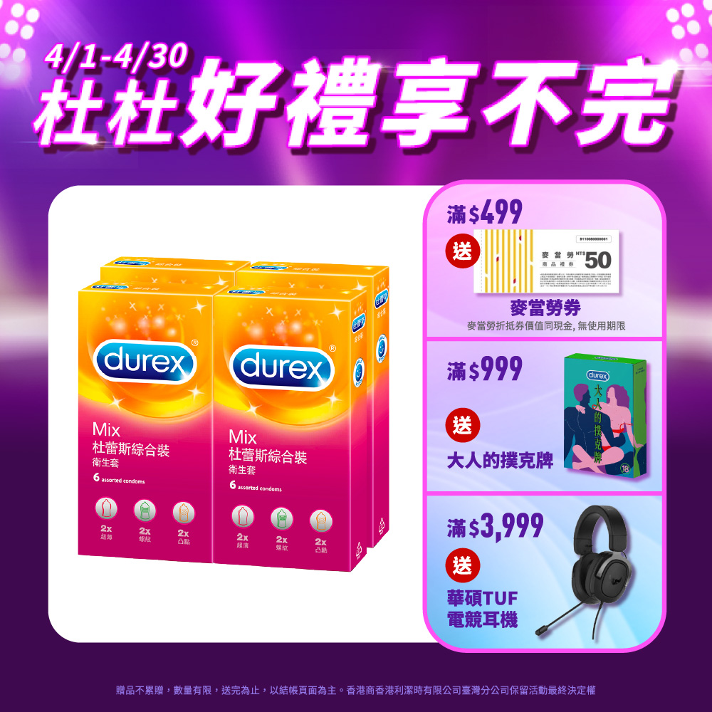 【Durex杜蕾斯】綜合裝衛生套6入x4盒(共24入)