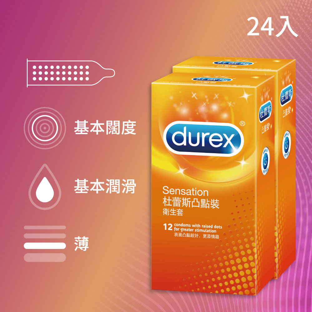 【Durex杜蕾斯】凸點裝衛生套12入x2盒(共24入)